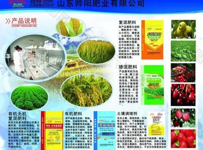 帥陽(yáng)肥業(yè)產(chǎn)品說(shuō)明展板圖片