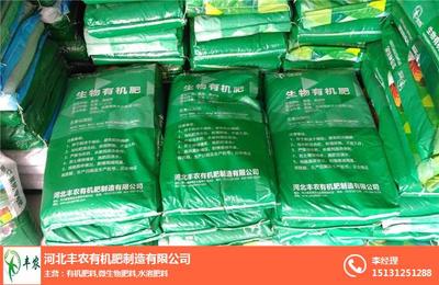 豐農(nóng)有機(jī)肥、生物有機(jī)肥、豐農(nóng)肥業(yè)生物有機(jī)肥