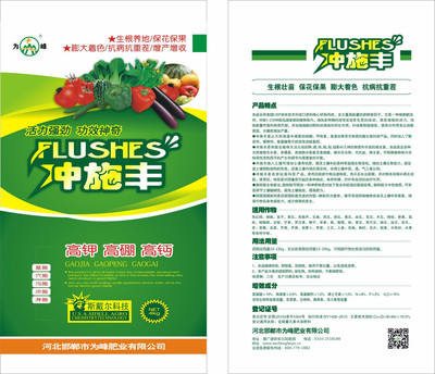 為峰肥業(yè) 沖施肥全水溶水溶肥葉面肥沖施豐廠家直銷聯(lián)系電話圖片_高清圖_細節(jié)圖