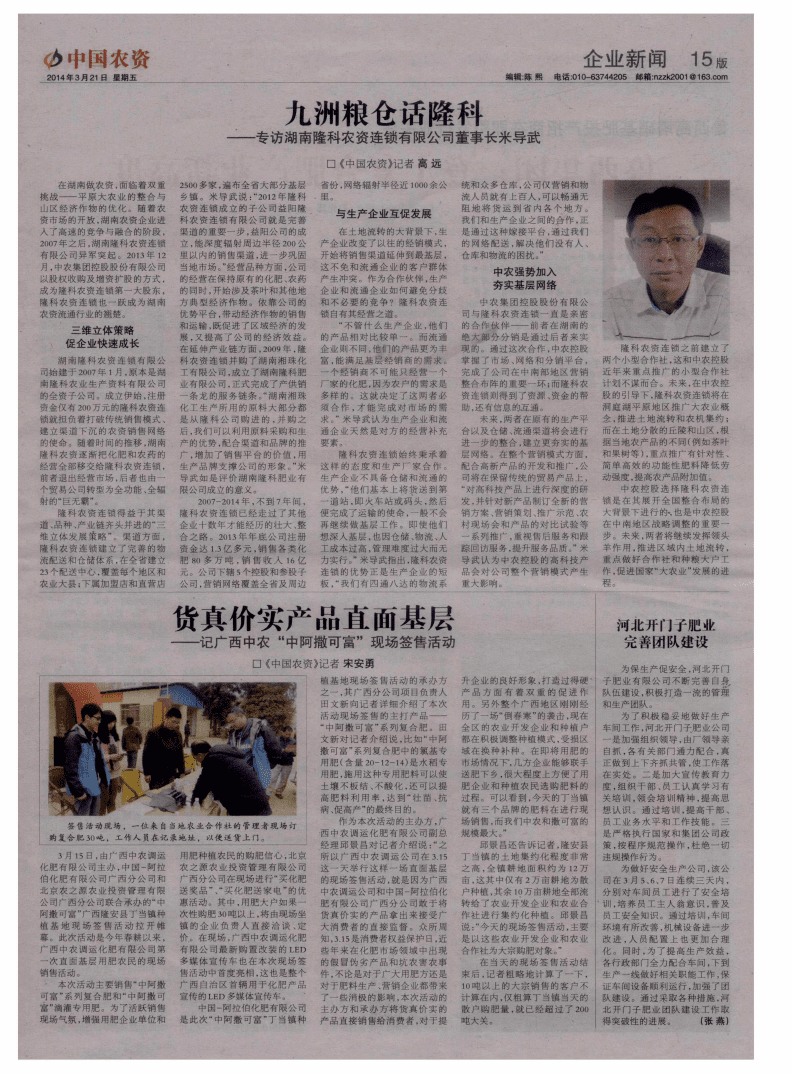 河北開門子肥業(yè)完善團(tuán)隊建設(shè).pdf